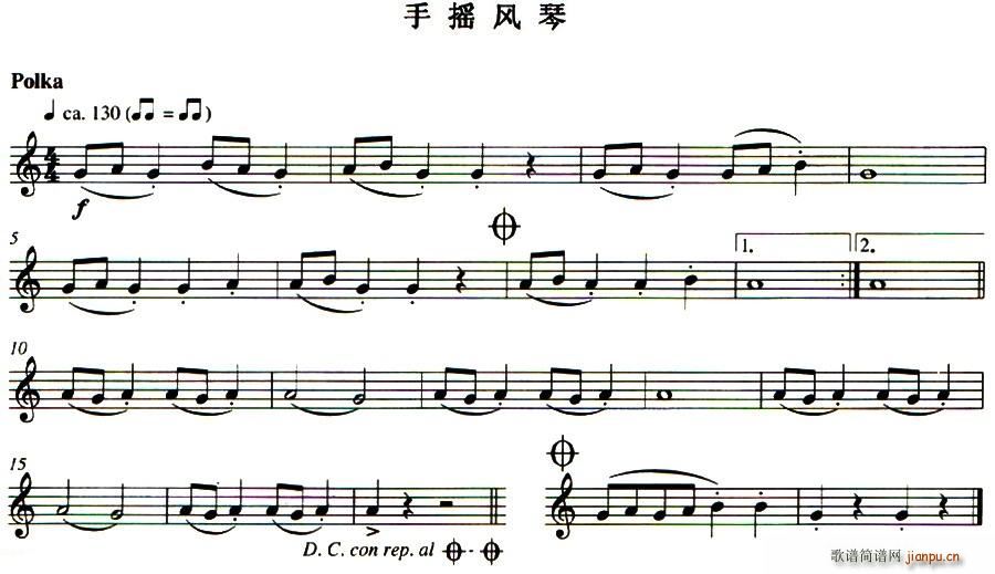 手摇风琴 长笛(笛箫谱)1