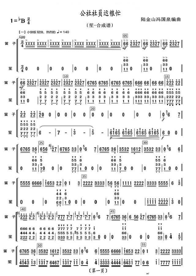 公社社员运粮忙笛(笛箫谱)1