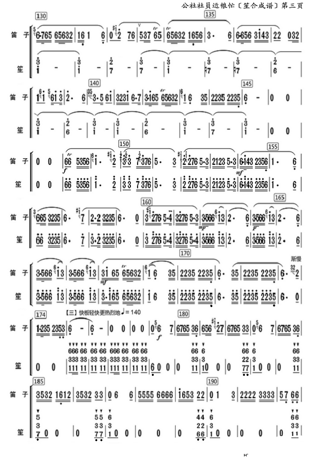 公社社员运粮忙笛(笛箫谱)3