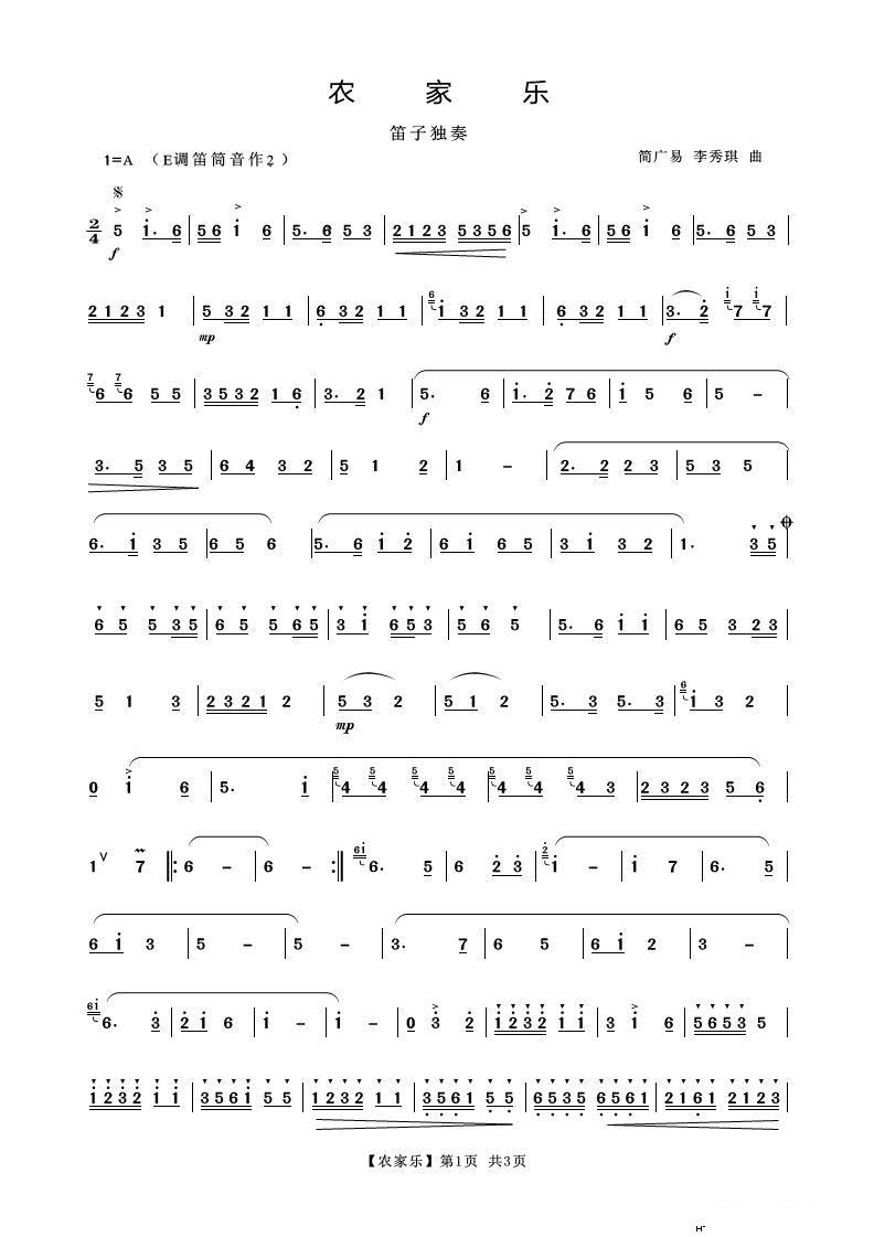 农家乐笛(笛箫谱)1