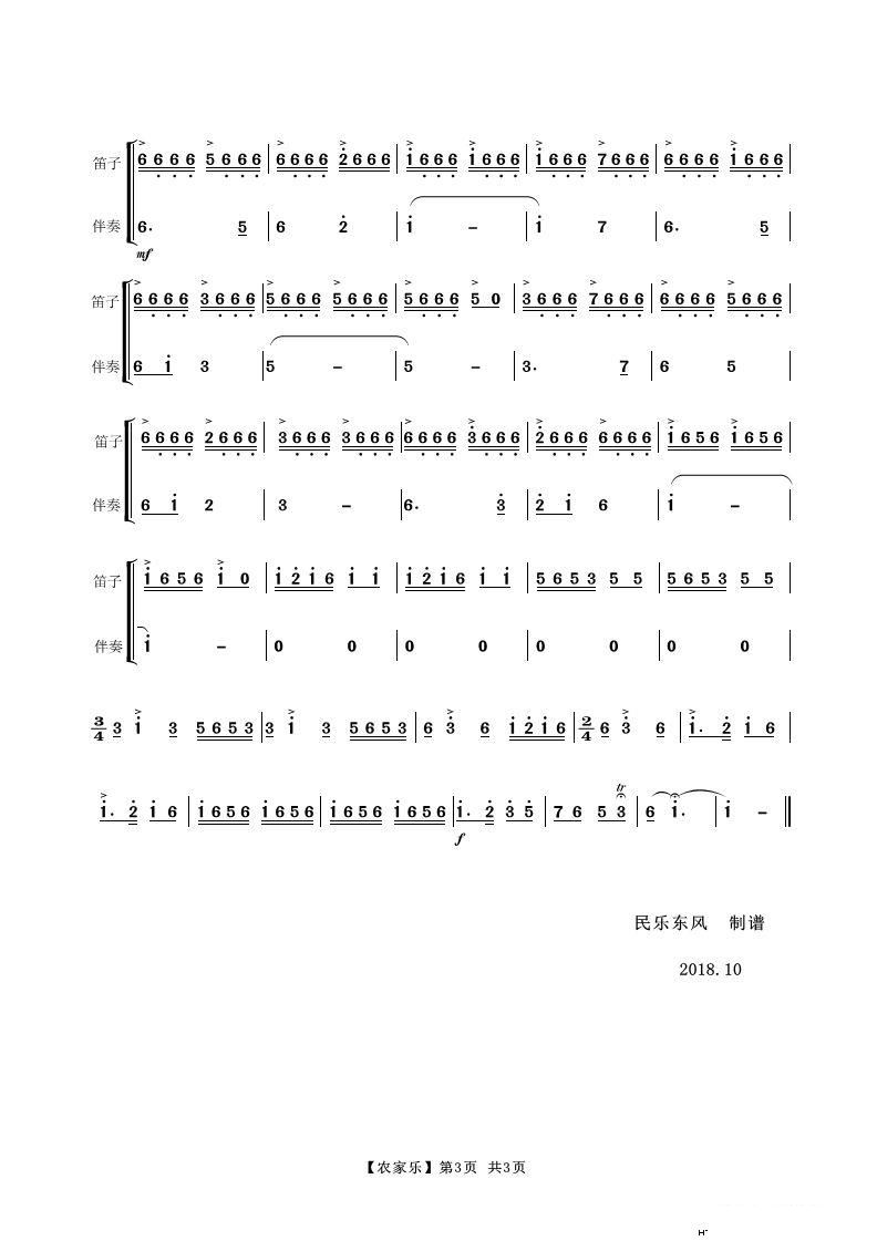 农家乐笛(笛箫谱)3