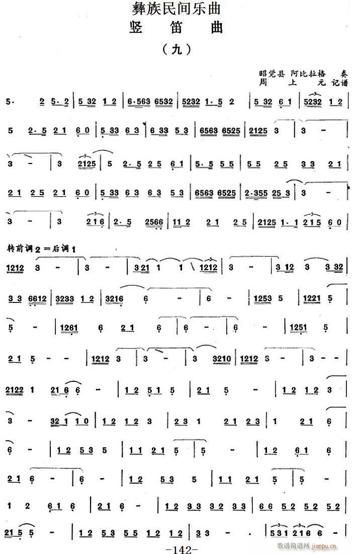 彝族民间乐曲 竖笛曲 九 笛箫(笛箫谱)1