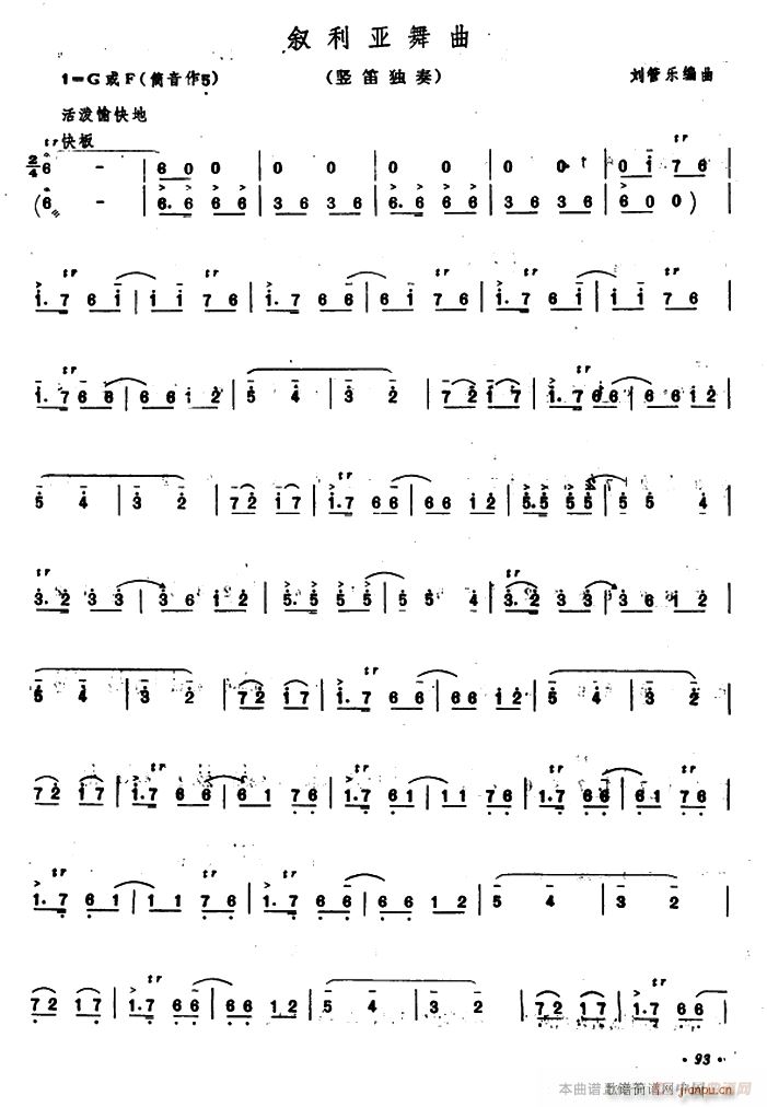 叙利亚舞曲 竖笛独奏 笛箫(笛箫谱)1