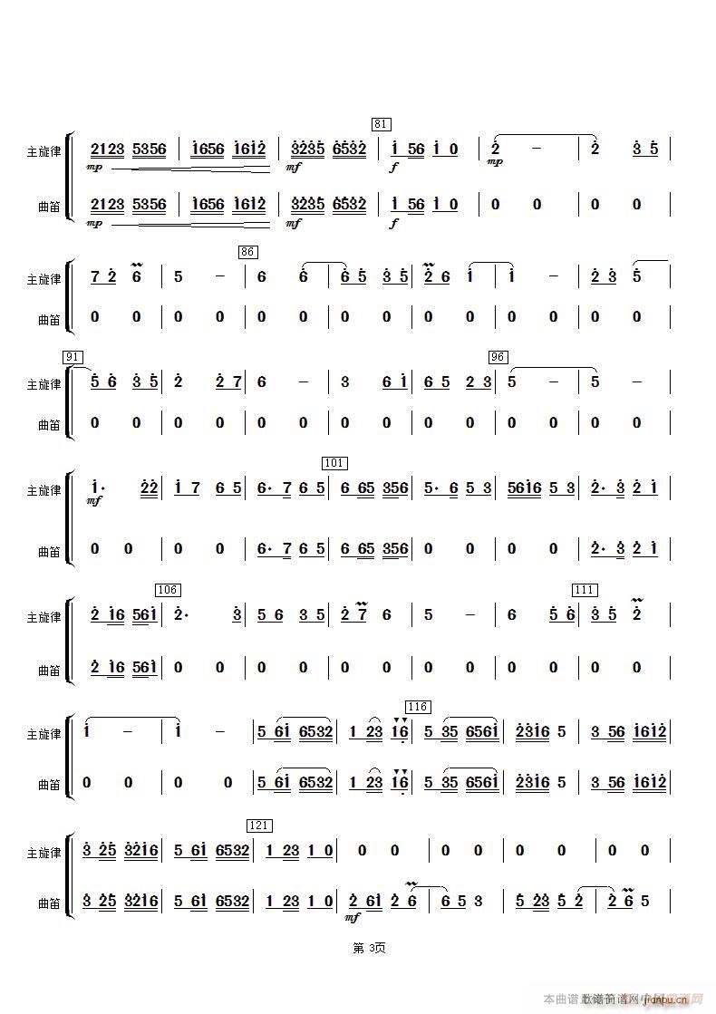 太湖美 笛(笛箫谱)3