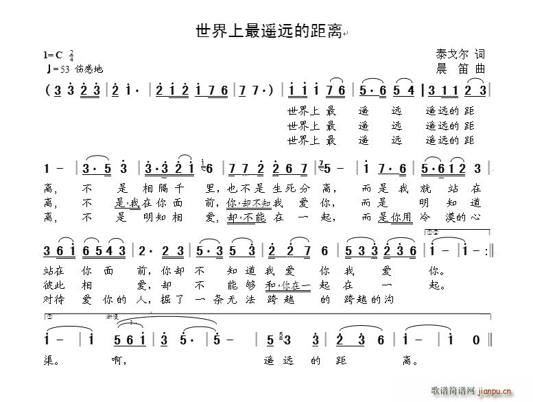 世界上最遥远的距离(笛箫谱)1