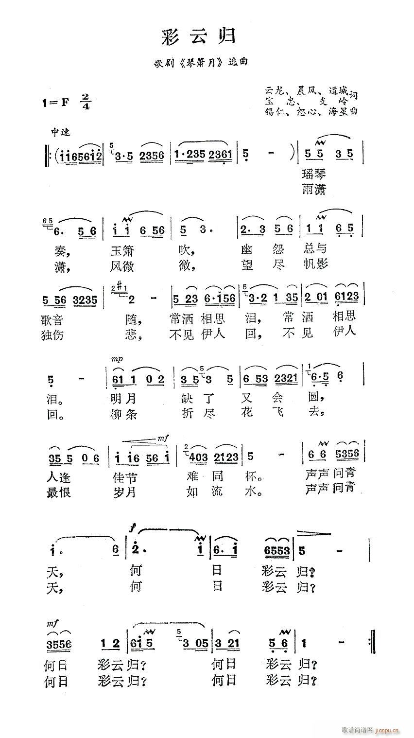 歌剧 琴箫月 选曲1首(笛箫谱)3