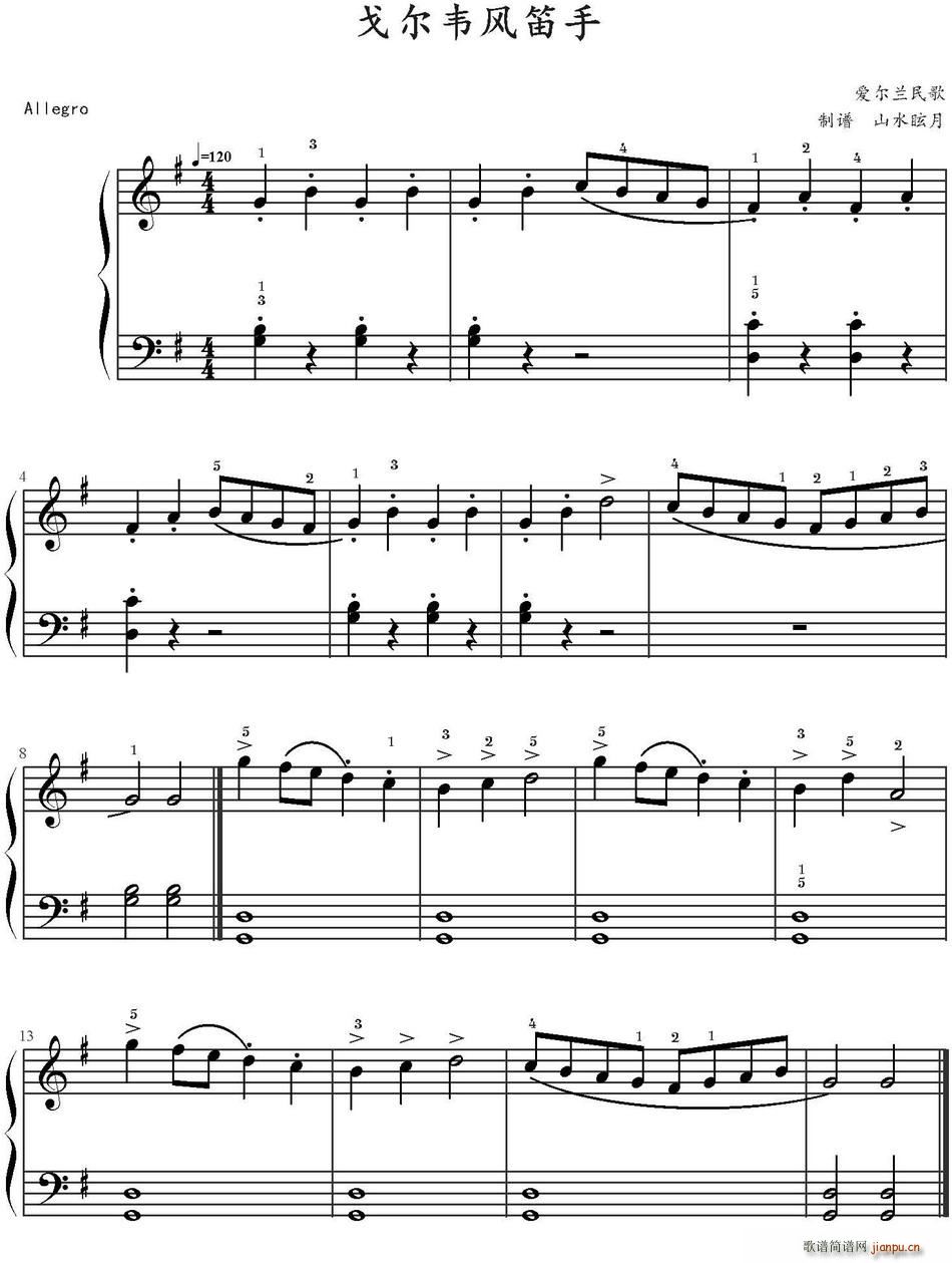 戈尔韦风笛手(笛箫谱)1