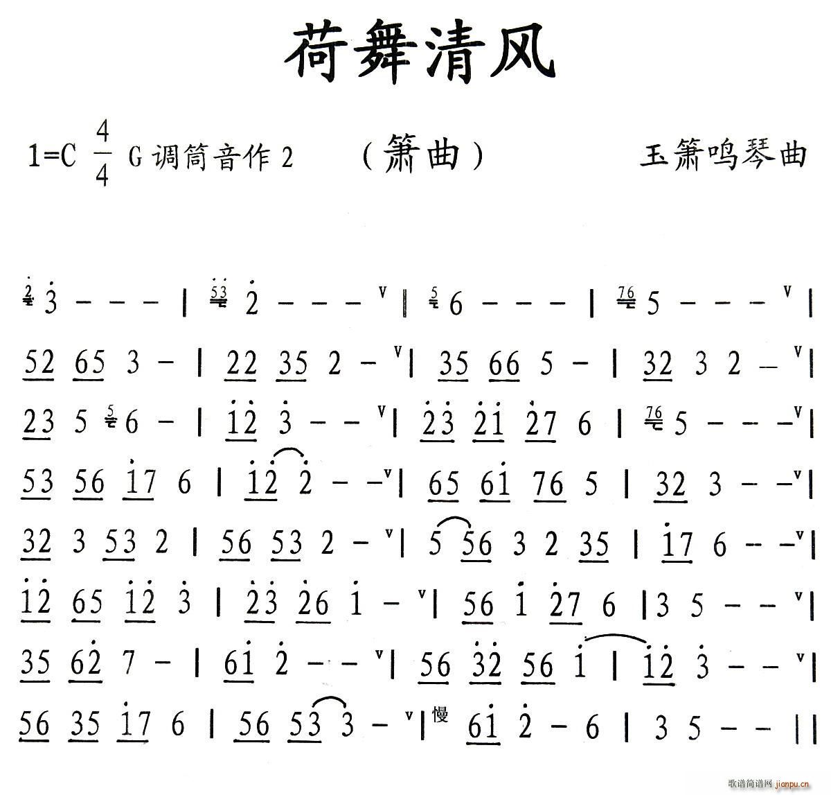 荷舞清风 洞箫独奏(笛箫谱)1