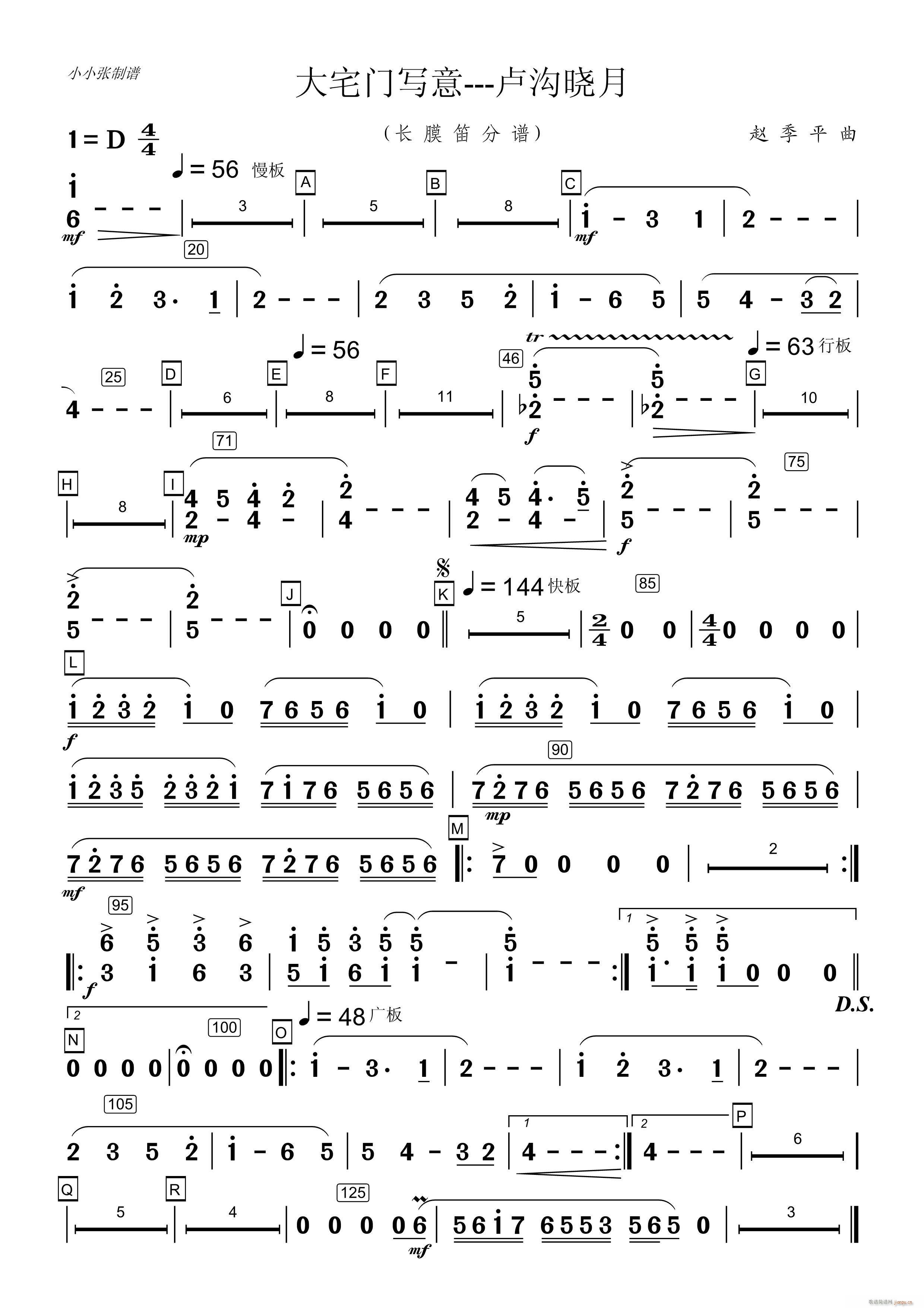 卢沟晓月 长膜笛(笛箫谱)1
