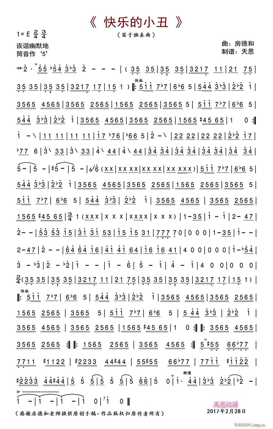 快乐的小丑(笛箫谱)1