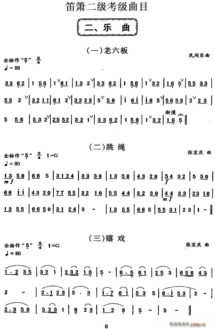 笛箫二级考级曲目 乐曲 1 6 笛箫(笛箫谱)1