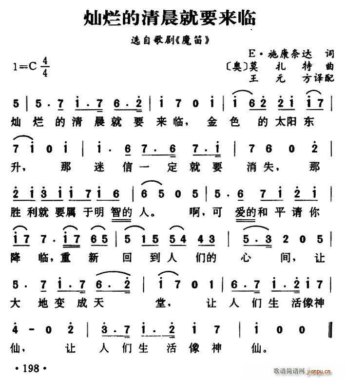 奥 灿烂的清晨就要来临 选自歌剧 魔笛(笛箫谱)1