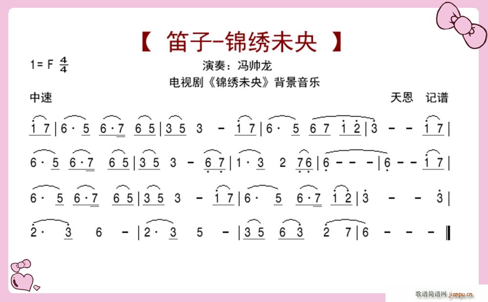 笛子 锦绣未央笛(笛箫谱)1