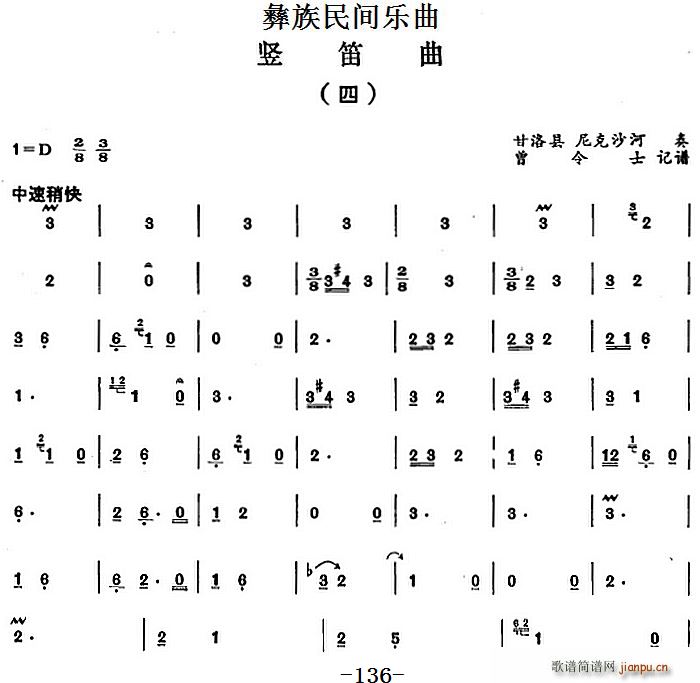 彝族民间乐曲 竖笛曲 四(笛箫谱)1