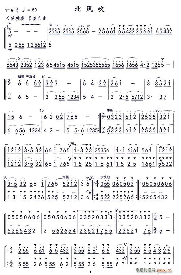 北风吹 笛子二重奏 笛(笛箫谱)1