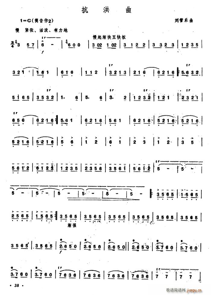 抗洪曲笛(笛箫谱)1