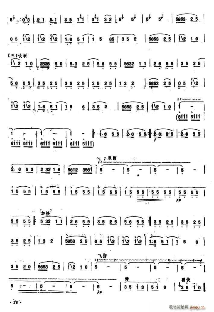 夸家乡笛(笛箫谱)3