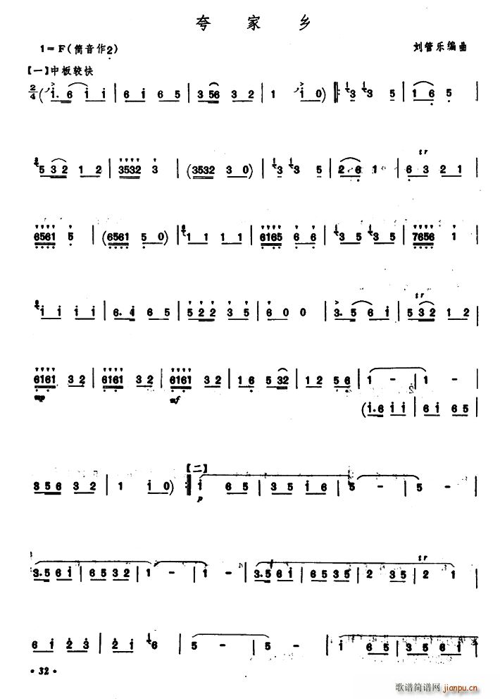 夸家乡笛(笛箫谱)1