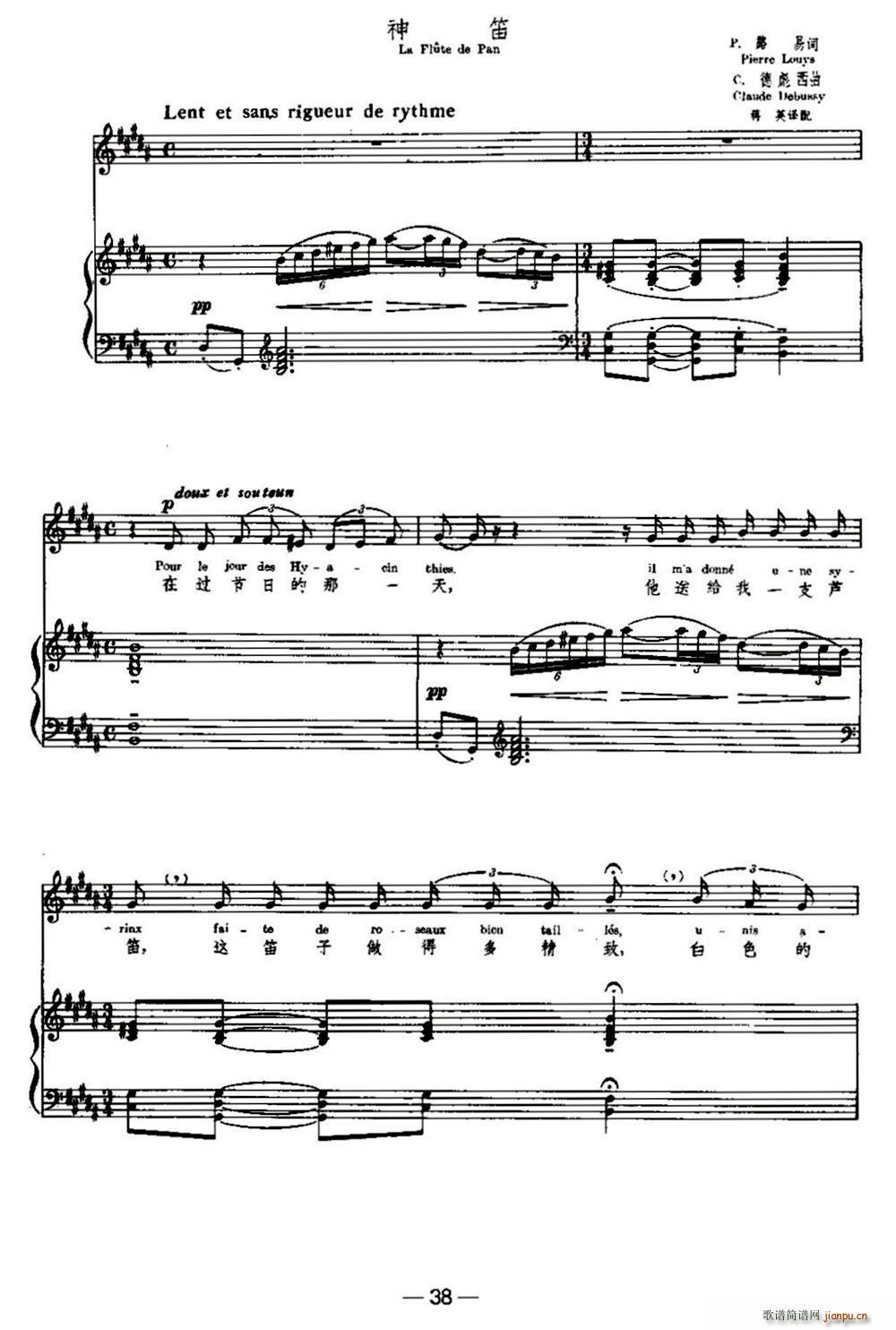 法 神笛 La Flute de Pan 中外文对照(笛箫谱)1