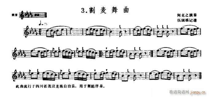 割麦舞曲 羌笛(笛箫谱)1
