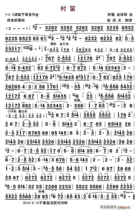 村笛 笛子独奏(笛箫谱)1