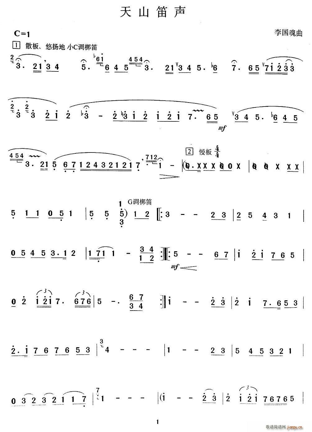 天山笛声 笛箫(笛箫谱)1