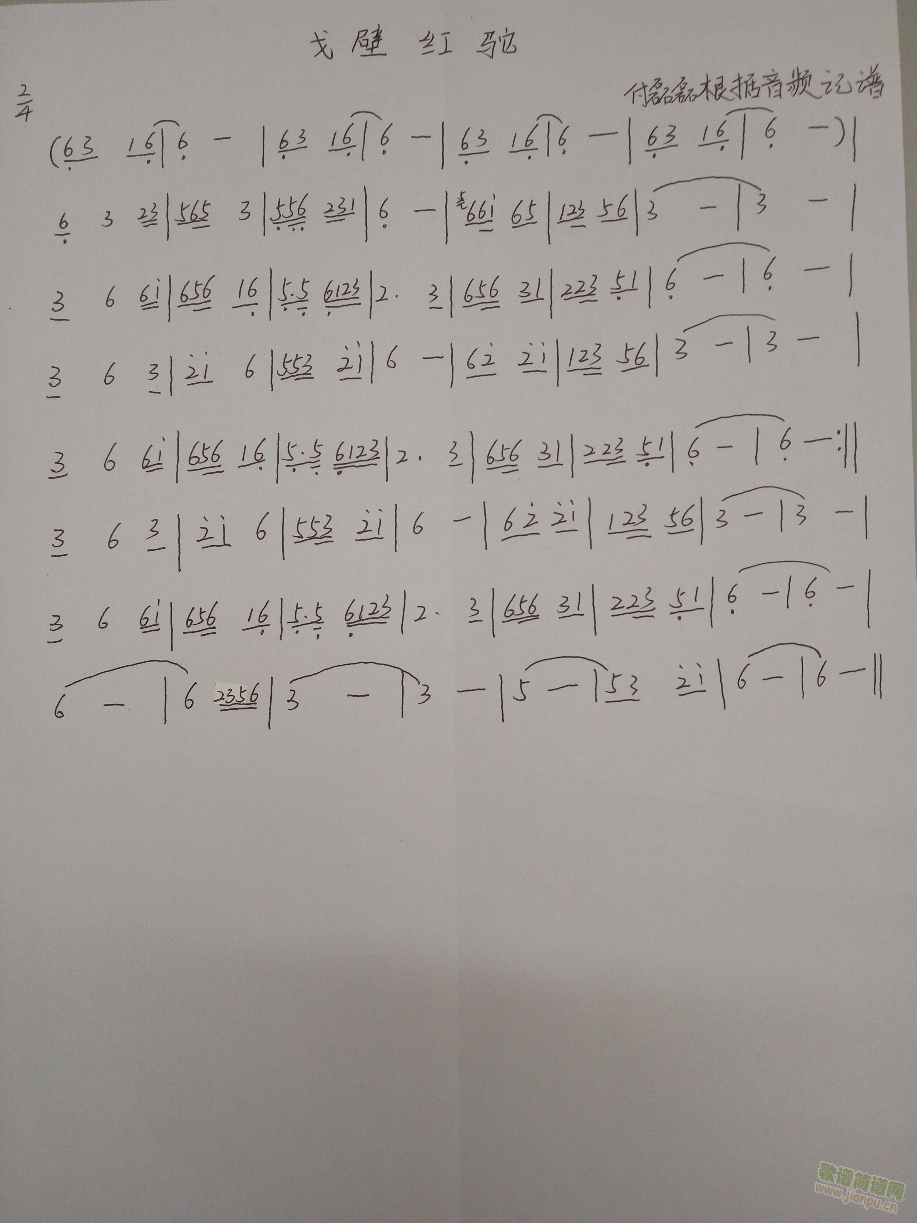 戈壁红驼(笛箫谱)1