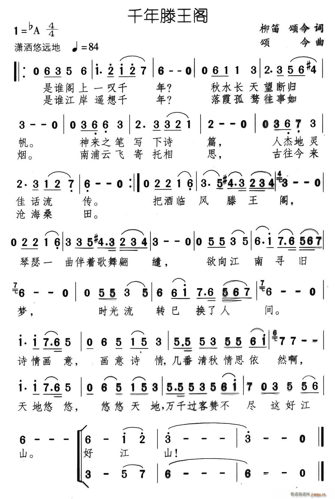 千年滕王阁 颂今曲(笛箫谱)1