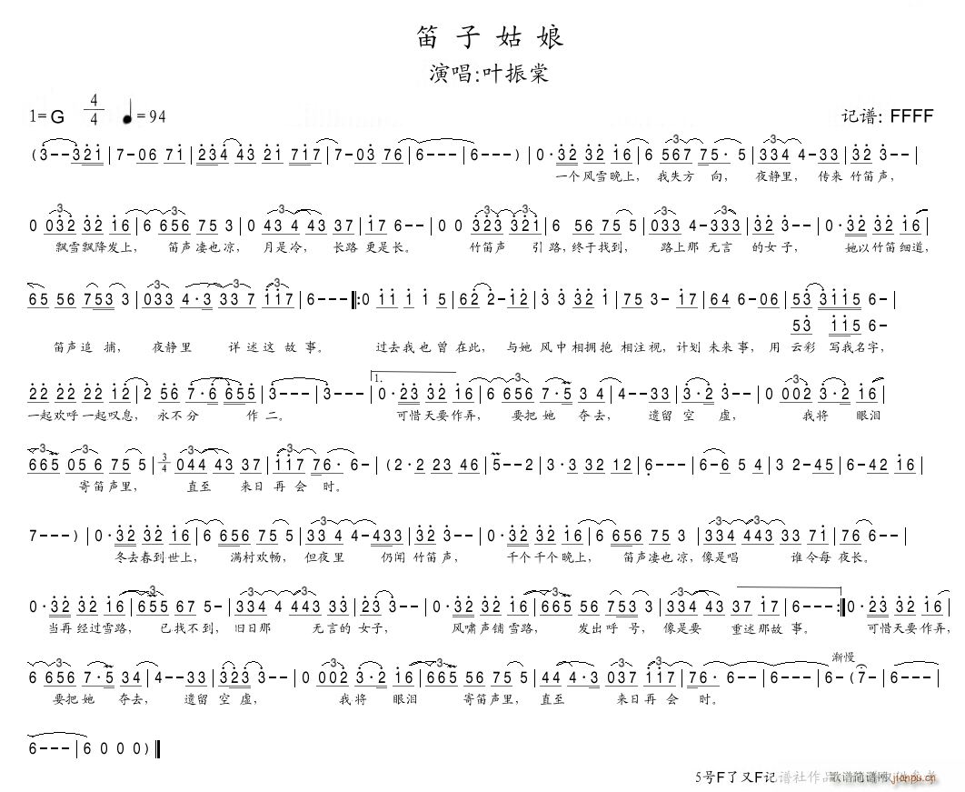 笛子姑娘(笛箫谱)1