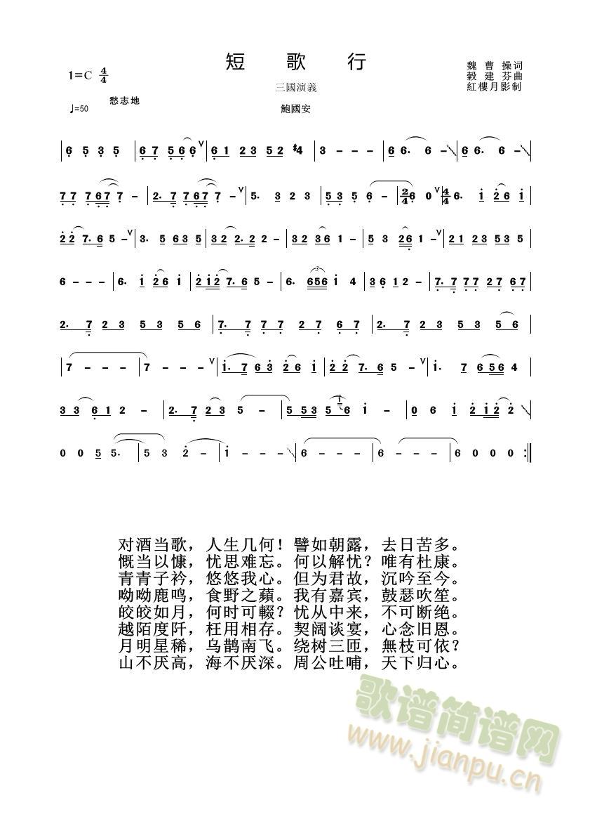 短歌行(笛箫谱)1