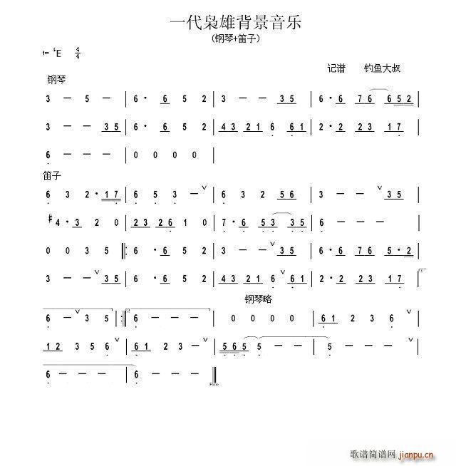 一代枭雄背景音乐 笛子 笛(笛箫谱)1