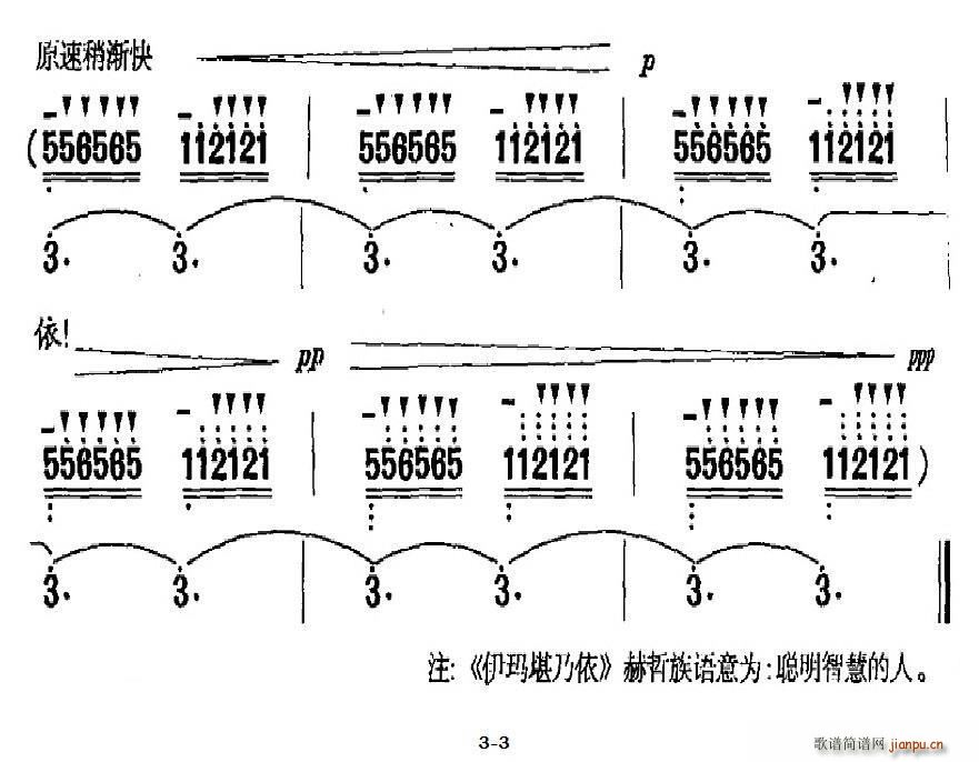 伊玛堪乃依笛(笛箫谱)3