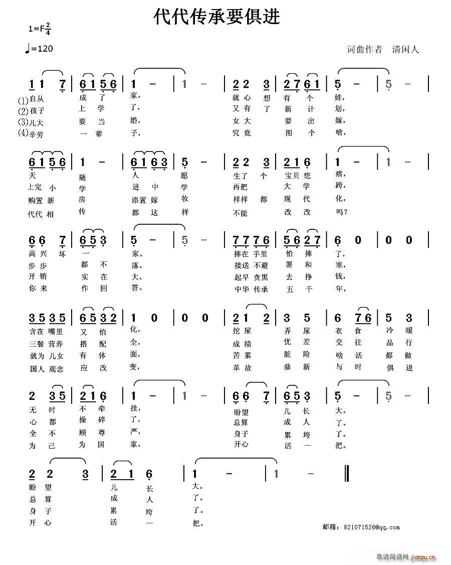 代代传承要俱进笛(笛箫谱)1