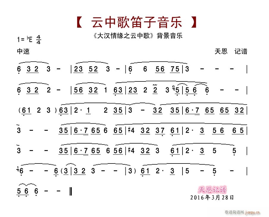 云中歌笛子音乐 大汉情缘之云中歌背景音乐(笛箫谱)1