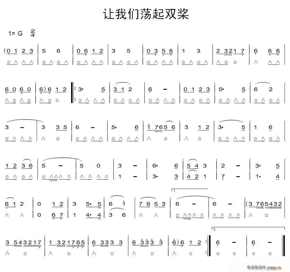 让我们荡起双桨笛(笛箫谱)1