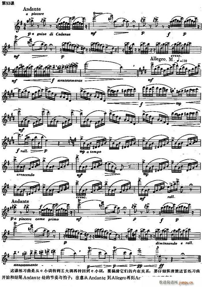 长笛练习曲100课之第93课 e小调转到E大调再转回到e小调练习曲(笛箫谱)1