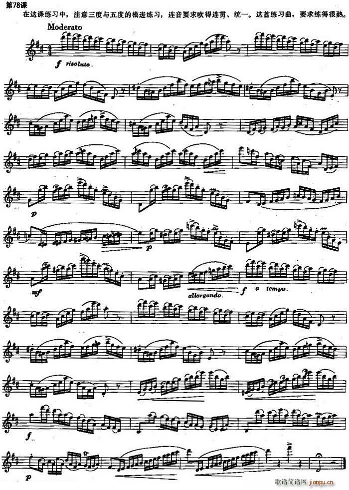 长笛练习曲100课之第78课 三度与五度的模进练习曲(笛箫谱)1