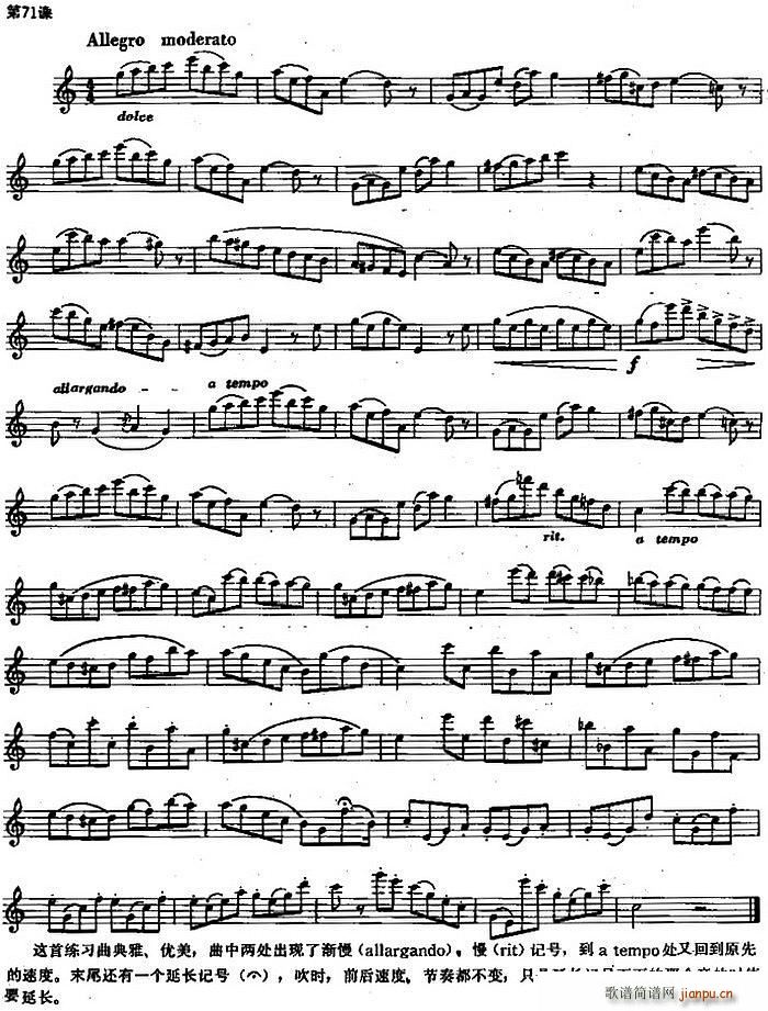 长笛练习曲100课之第71课 渐慢记号与长记号练习曲(笛箫谱)1