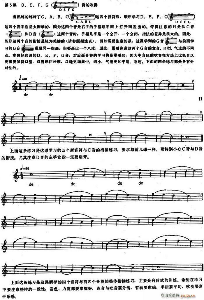 长笛练习曲100课之第5课 D E F G音的吹奏(笛箫谱)1