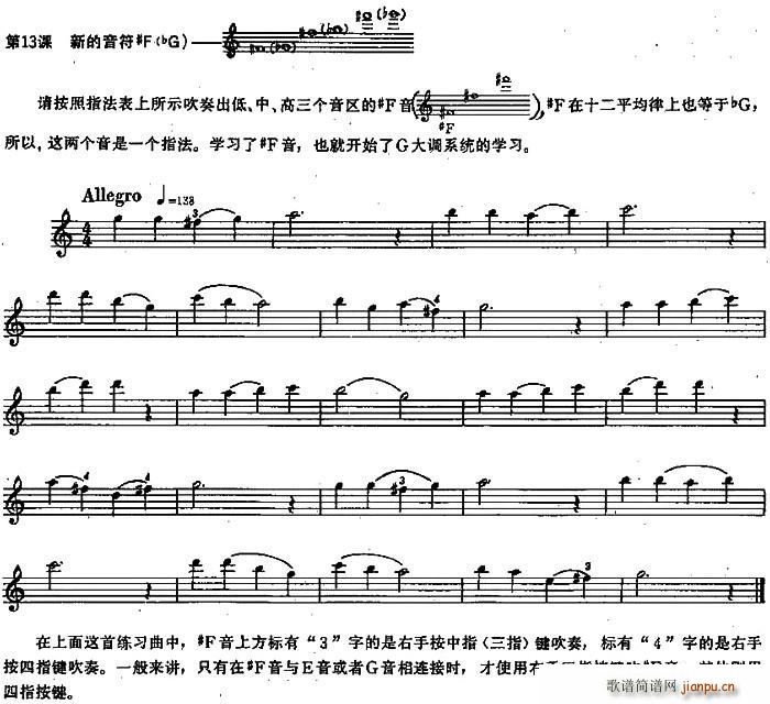 长笛练习曲100课之第13课 新的音符 F bG(笛箫谱)1