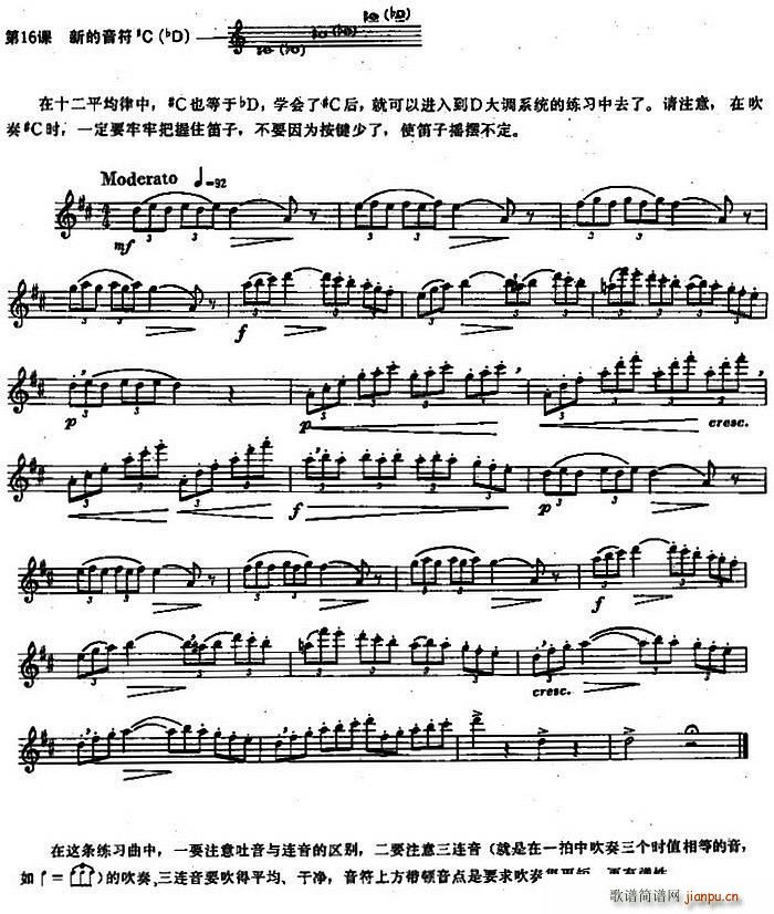 长笛练习曲100课之第16课 新的音符 C bD(笛箫谱)1
