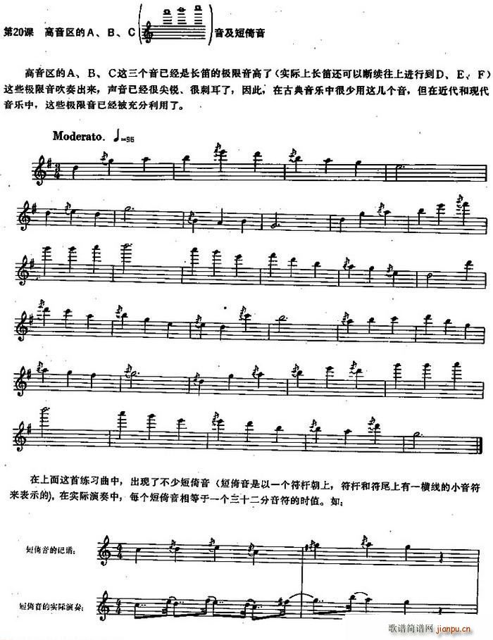 长笛练习曲100课之第20课 高音区的A B C音及短倚音(笛箫谱)1