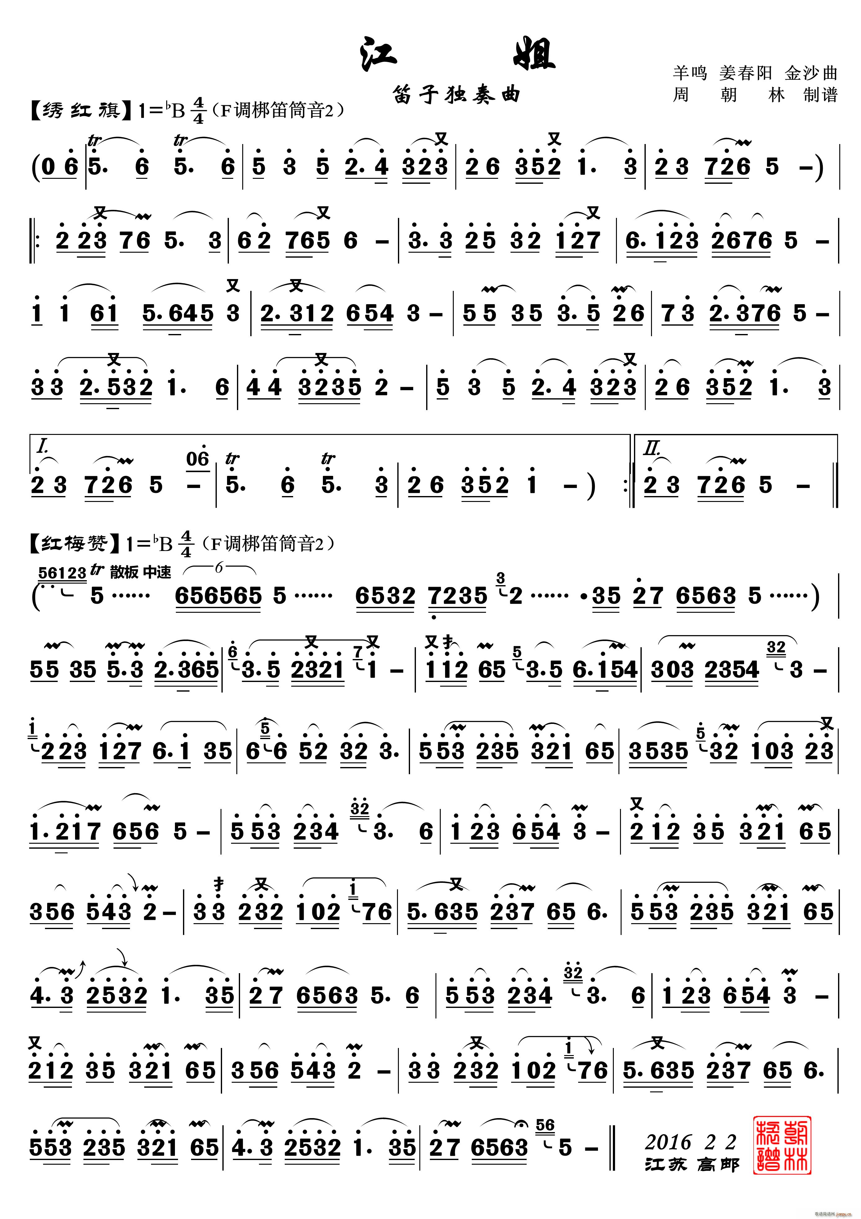 红梅赞 笛子独奏曲(笛箫谱)1