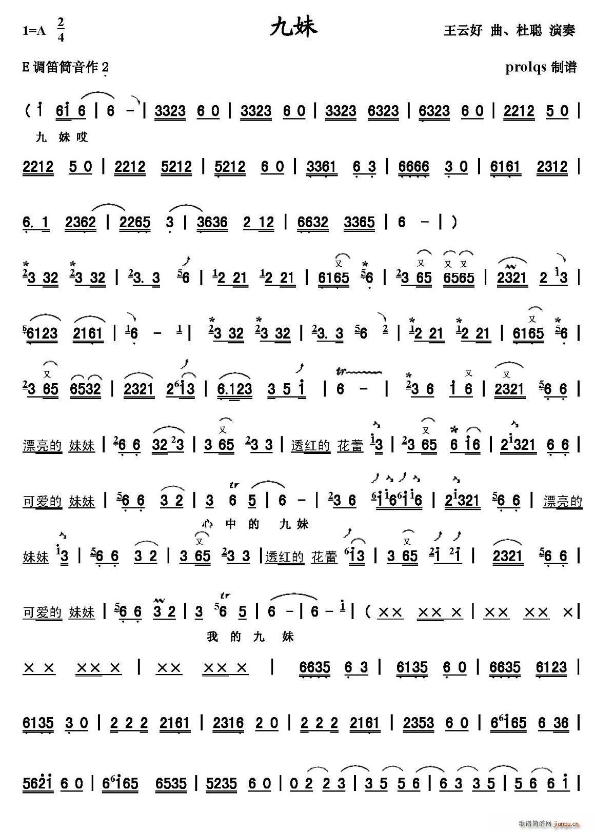 九妹 笛箫(笛箫谱)1