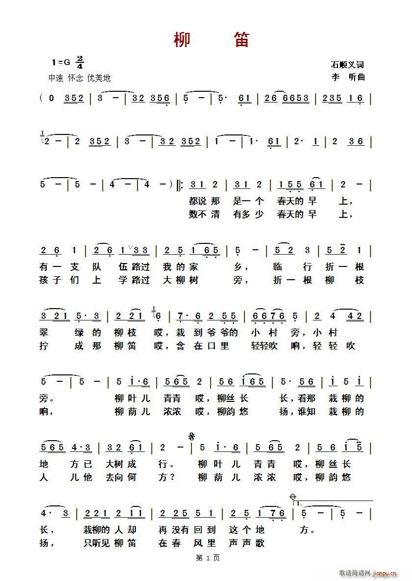 ?柳笛(笛箫谱)1