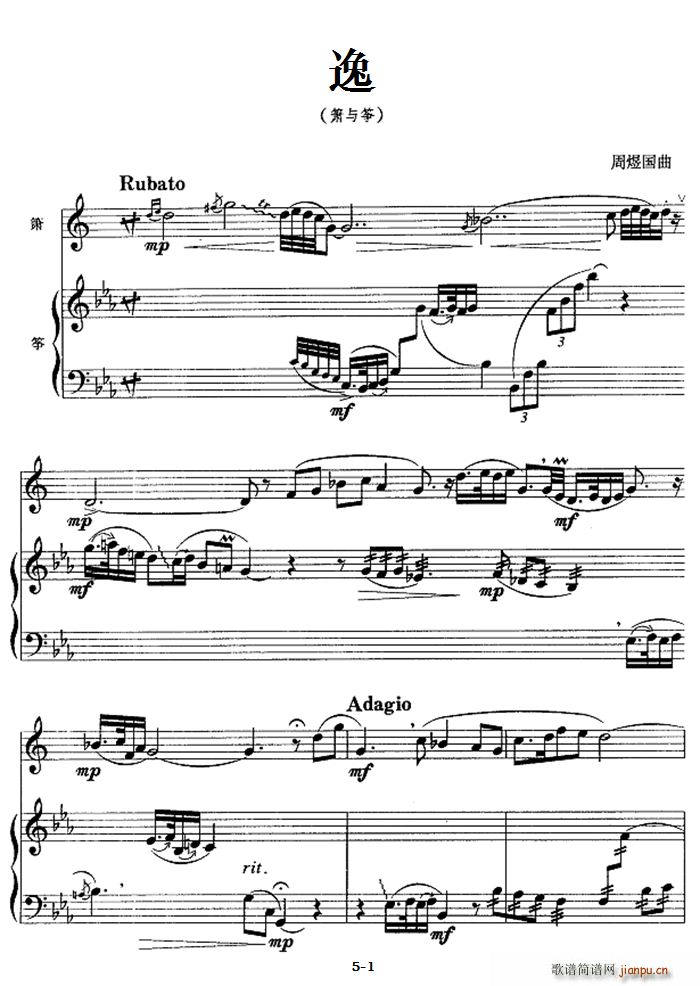 逸 箫 筝(笛箫谱)1