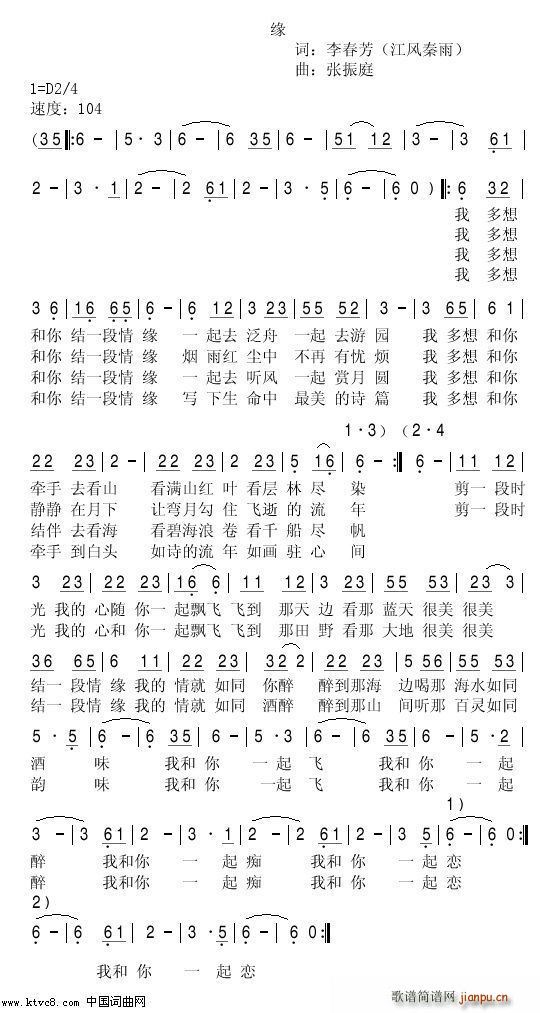 结缘 2(笛箫谱)1