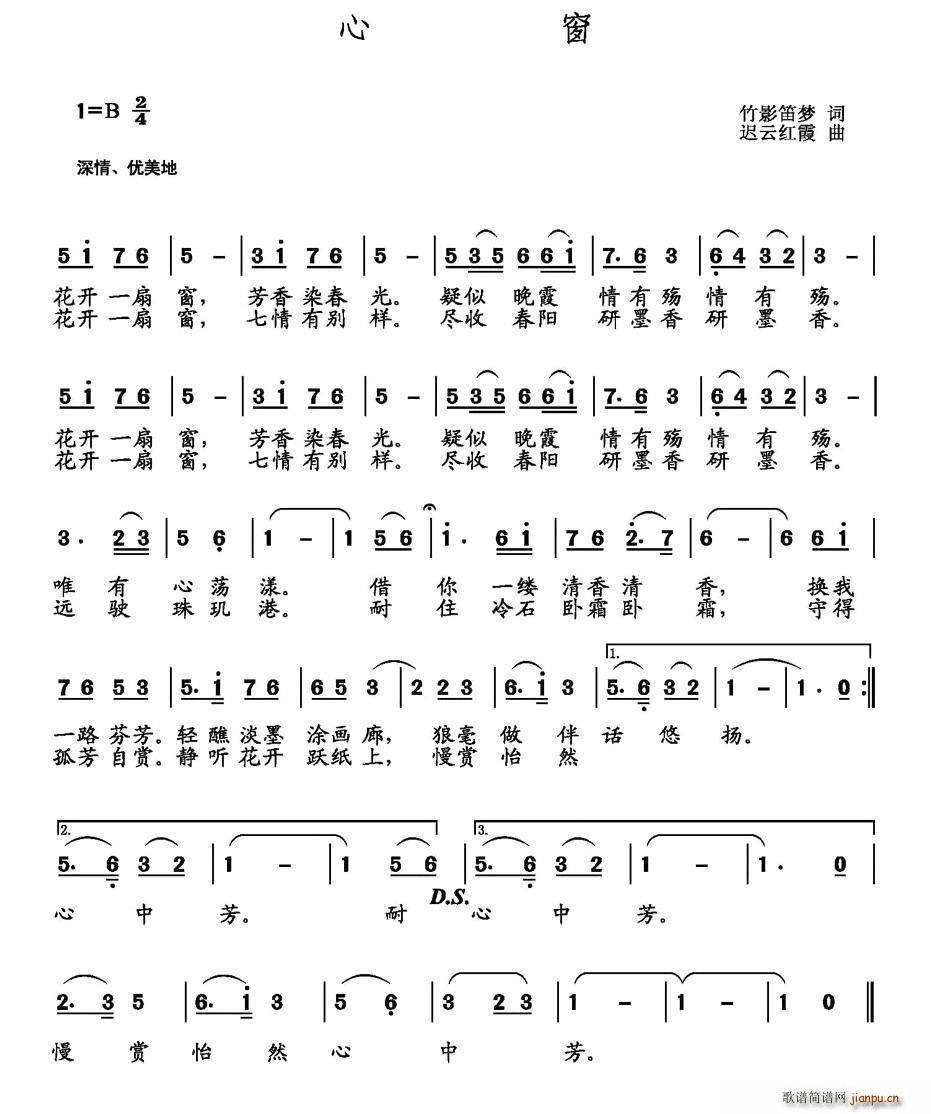 心窗(笛箫谱)1