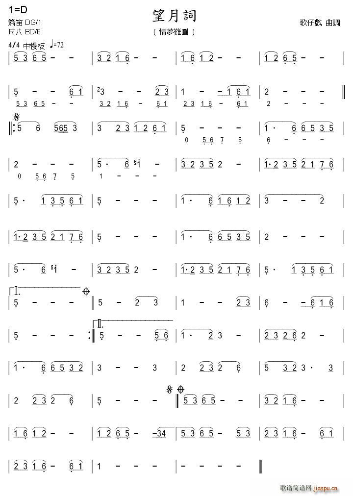 歌仔戏曲调 箫 笛箫(笛箫谱)1