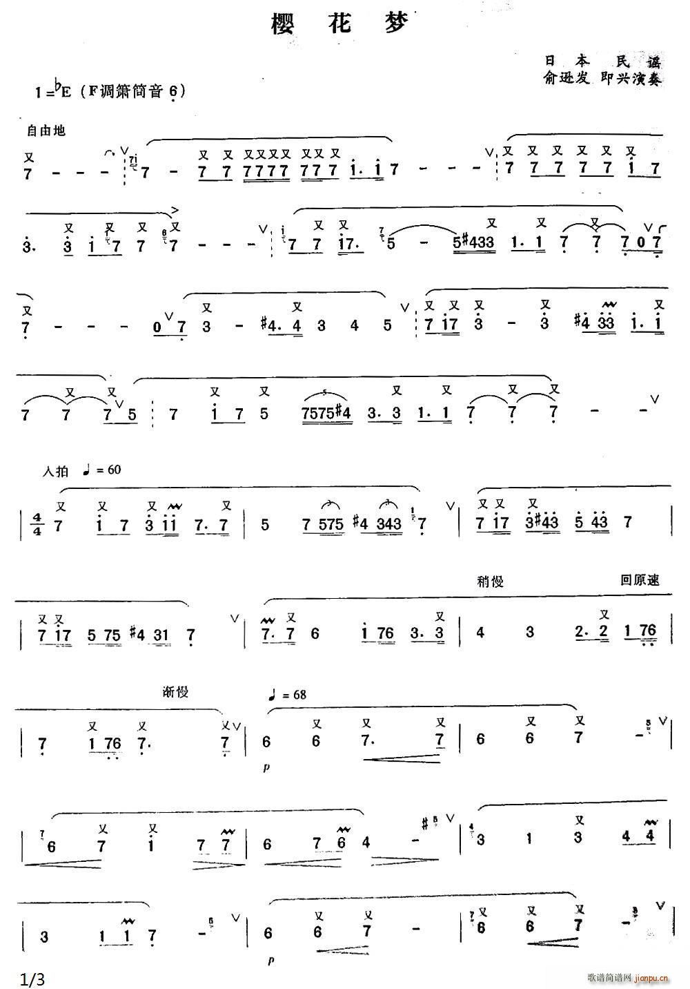 樱花梦 日本民谣 箫曲 笛箫(笛箫谱)1